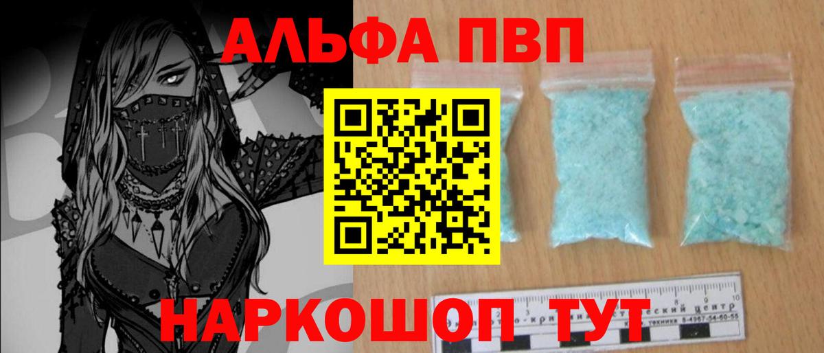 Alpha-PVP мука Тверь