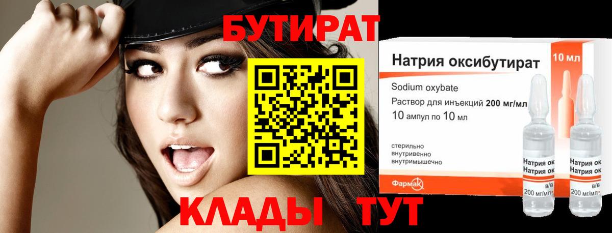 БУТИРАТ BDO Тверь