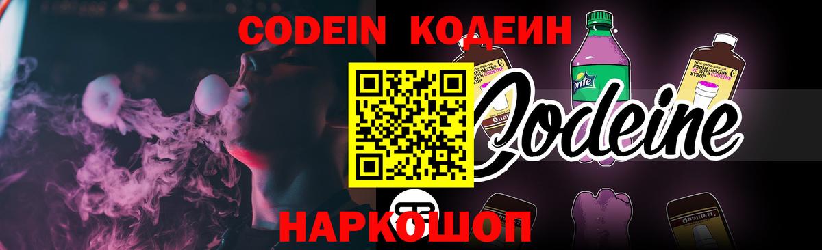 Кодеиновый сироп Lean напиток Lean (лин)  Кодеиновый сироп Lean Purple Drank  Вход с VPN  Тверь 