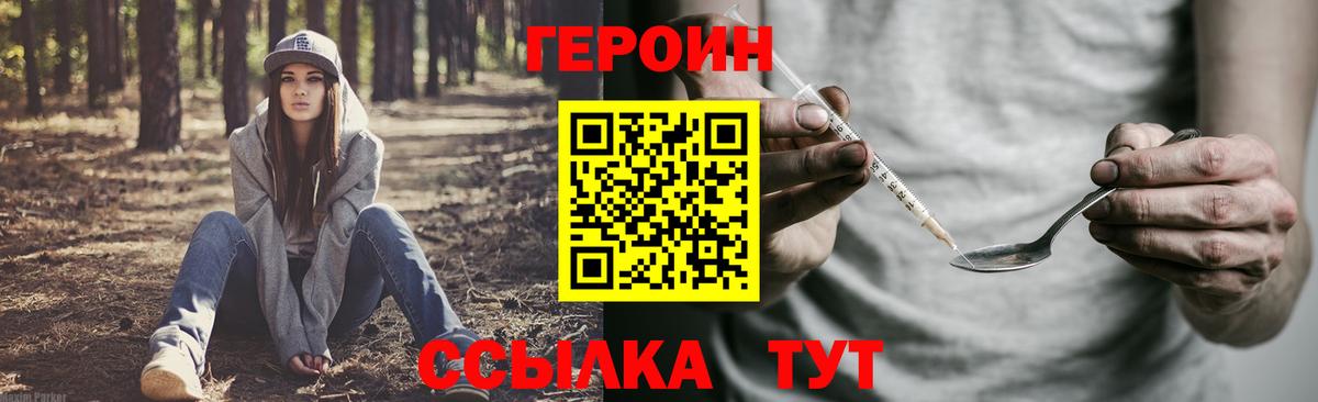 ГЕРОИН белый Тверь