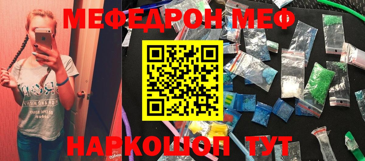 Мефедрон кристаллы  Мефедрон  МЯУ-МЯУ  Мефедрон mephedrone  Вход с VPN  mega ССЫЛКА  Тверь 